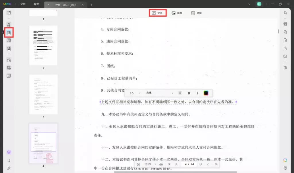 使用UPDF编辑PDF