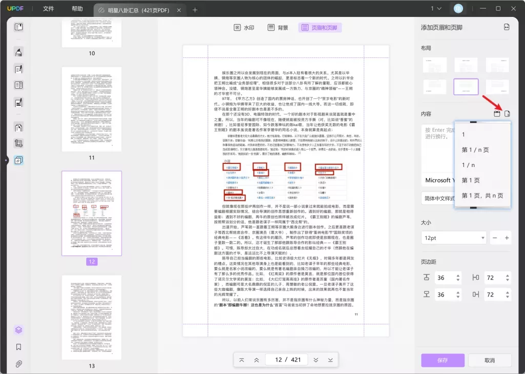 使用UPDF添加页码