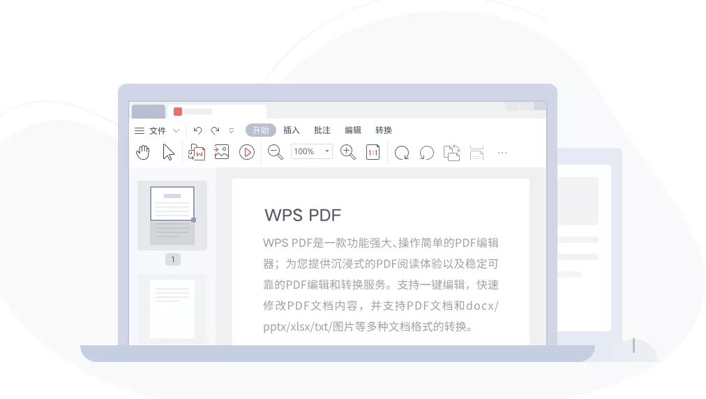 使用WPS PDF进行PDF裁剪