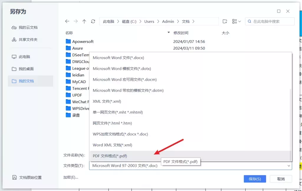 使用Microsoft Word将word另存为PDF