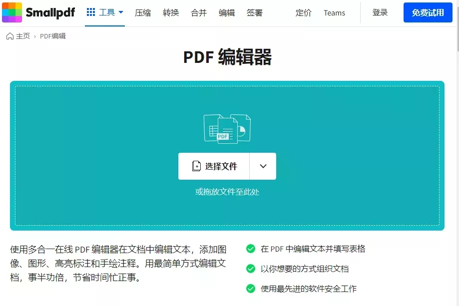 smallpdf在线编辑PDF文件