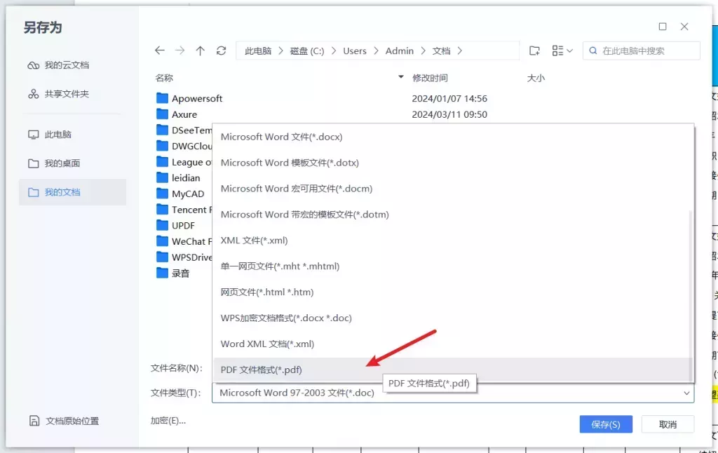 Microsoft Word将图片插入文档并输出为PDF