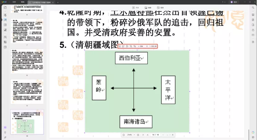 编辑PDF文件中的图片