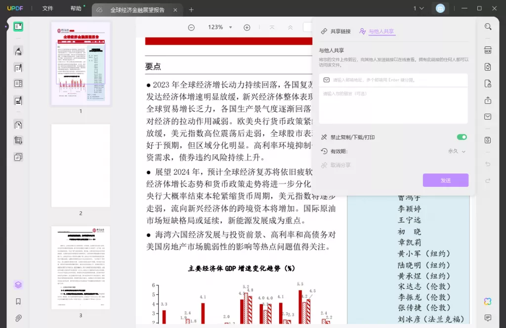 提高文档共享的安全性