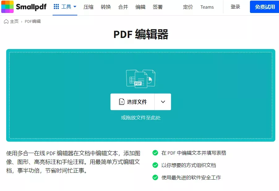 在线PDF编辑工具