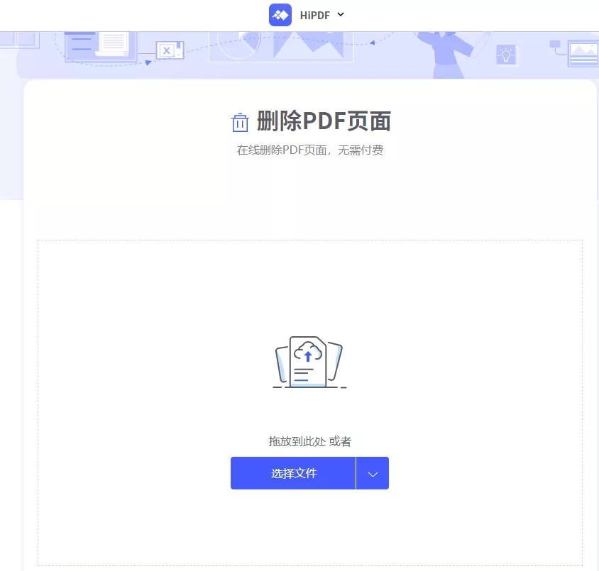 在线删除PDF文档页面