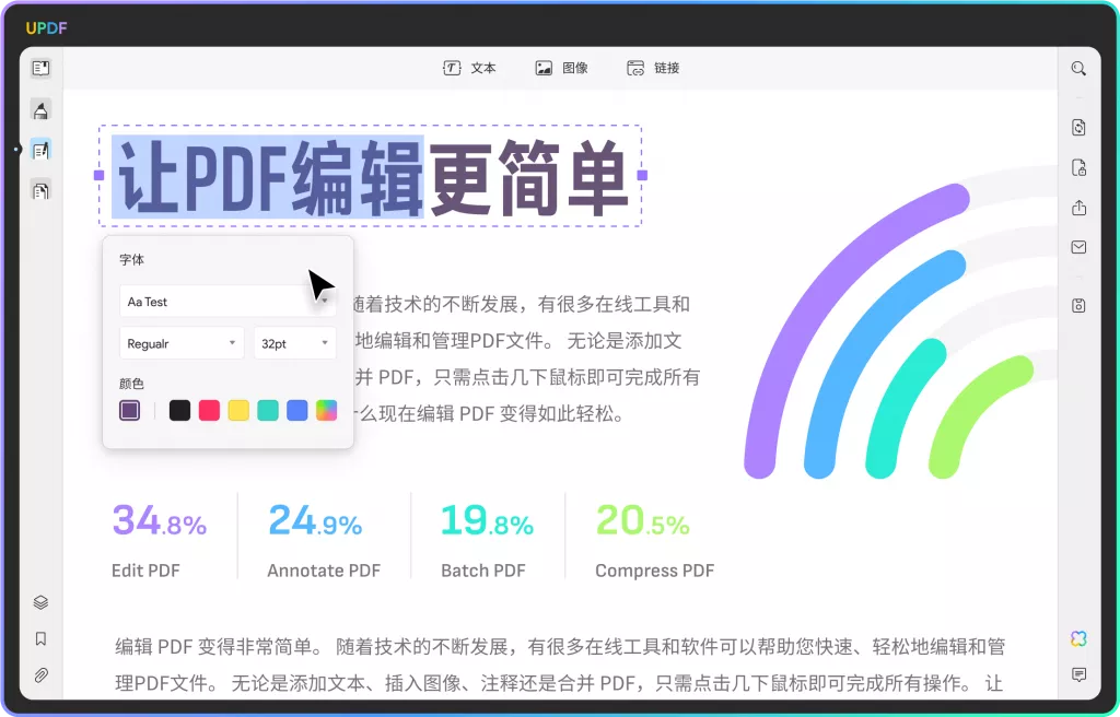 PDF编辑软件