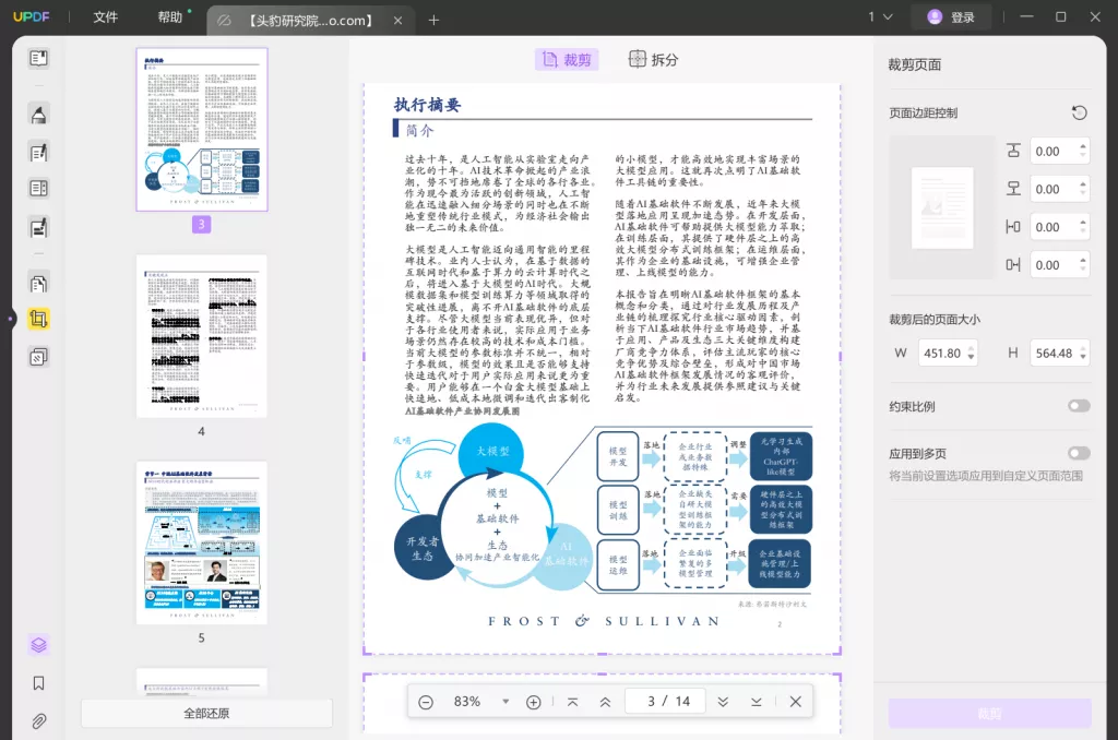 通过UPDF裁剪PDF页面大小