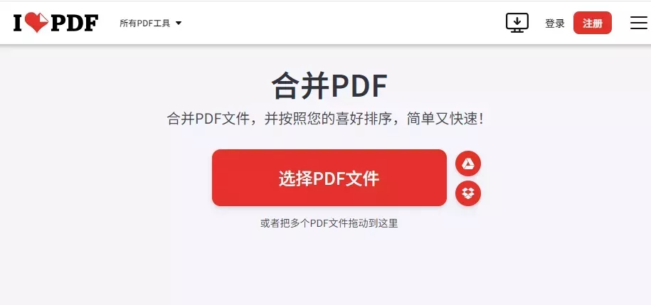 iLovePDF在线合并PDF