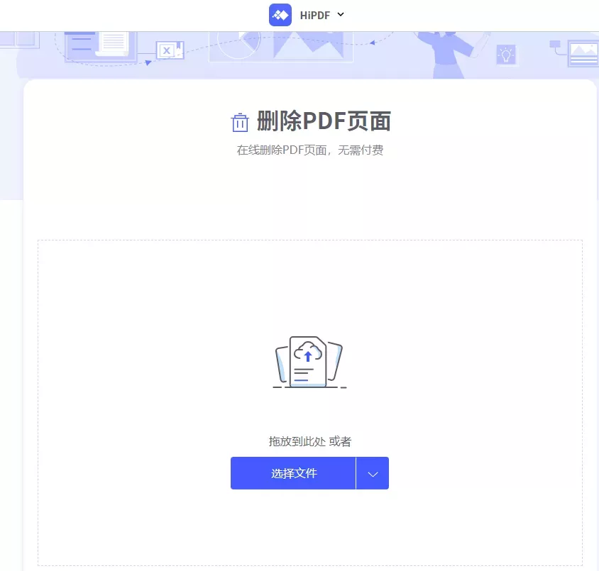 在线工具删除PDF页面