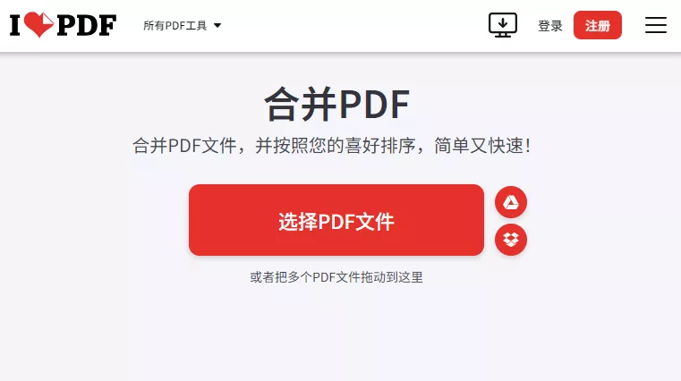 使用ILovePDF在线合并PDF