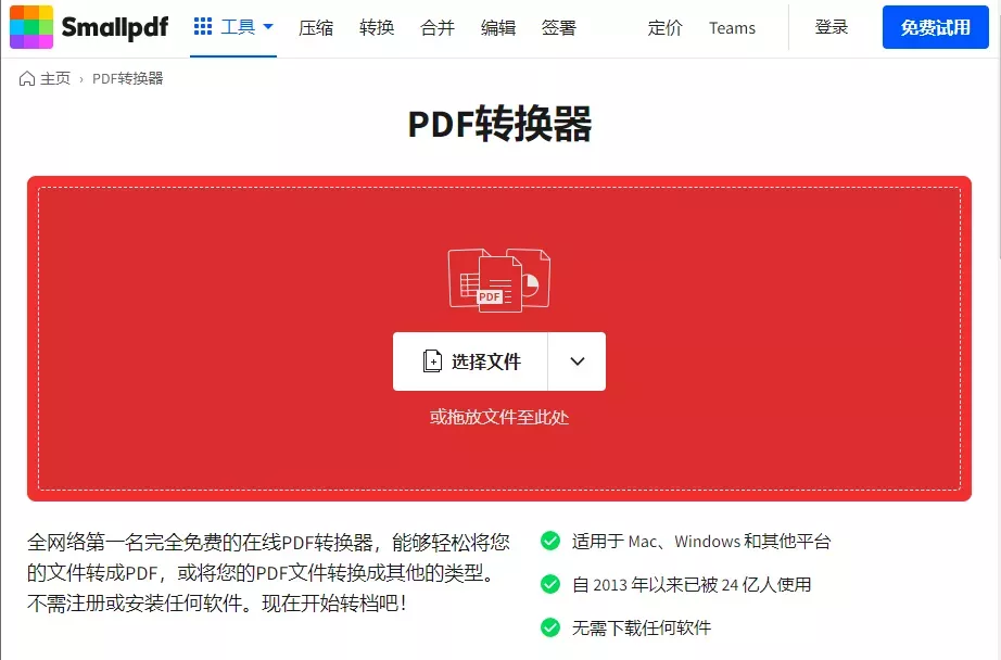 PDF在线转换网站将图片转换为PDF格式