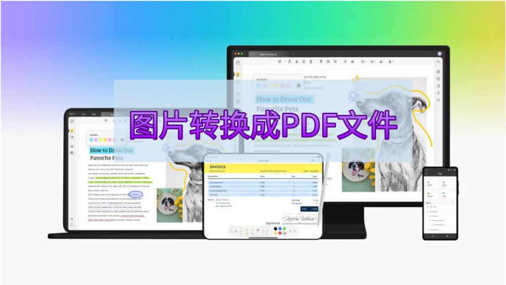 如何将图片转换成PDF文件？