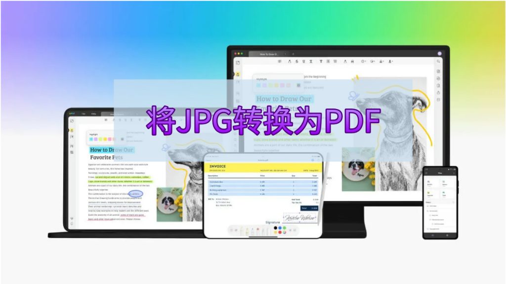 这三种将JPG转换为PDF的简单方法要知道