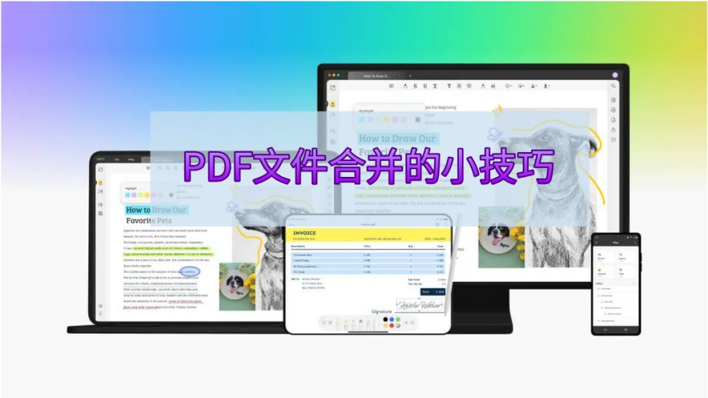 PDF文件怎么合并？PDF文件合并的5个小技巧