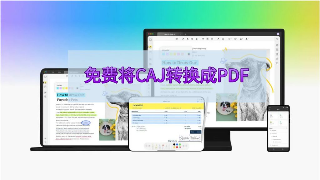 什么是CAJ格式？怎么免费将CAJ转换成PDF?