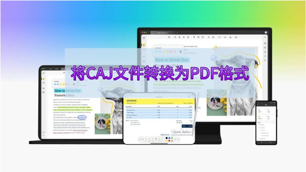 如何批量将CAJ文件转换为PDF格式？