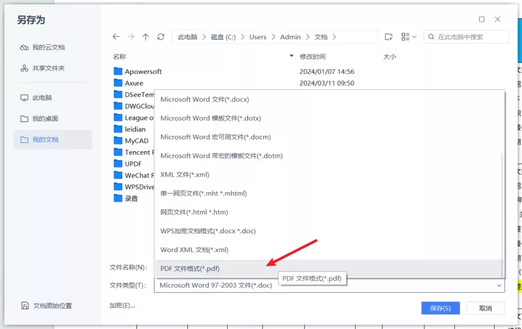 使用Microsoft Word自带的功能将Word文档转换为PDF