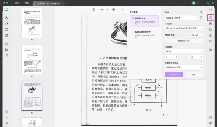 使用OCR功能识别文本