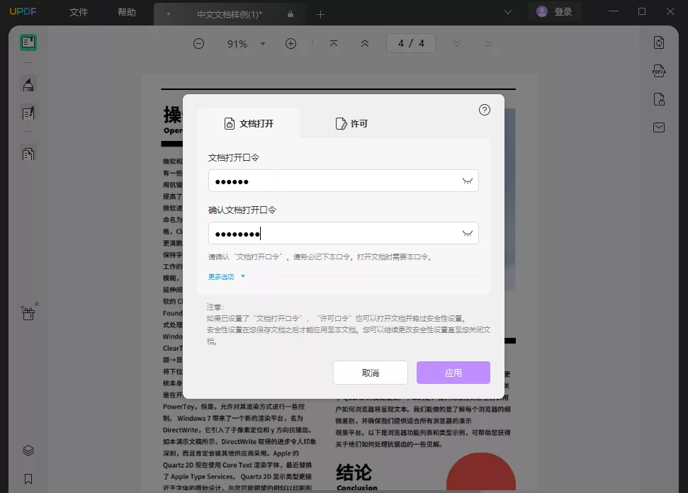 为PDF文件设置访问密码