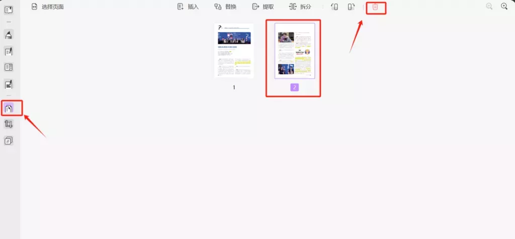 删除PDF页面