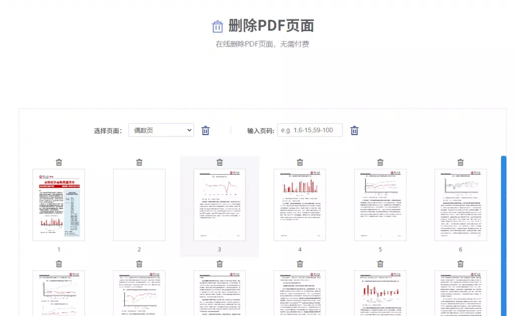 在线PDF工具删除PDF文档页面