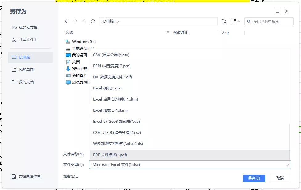 Excel另存为PDF