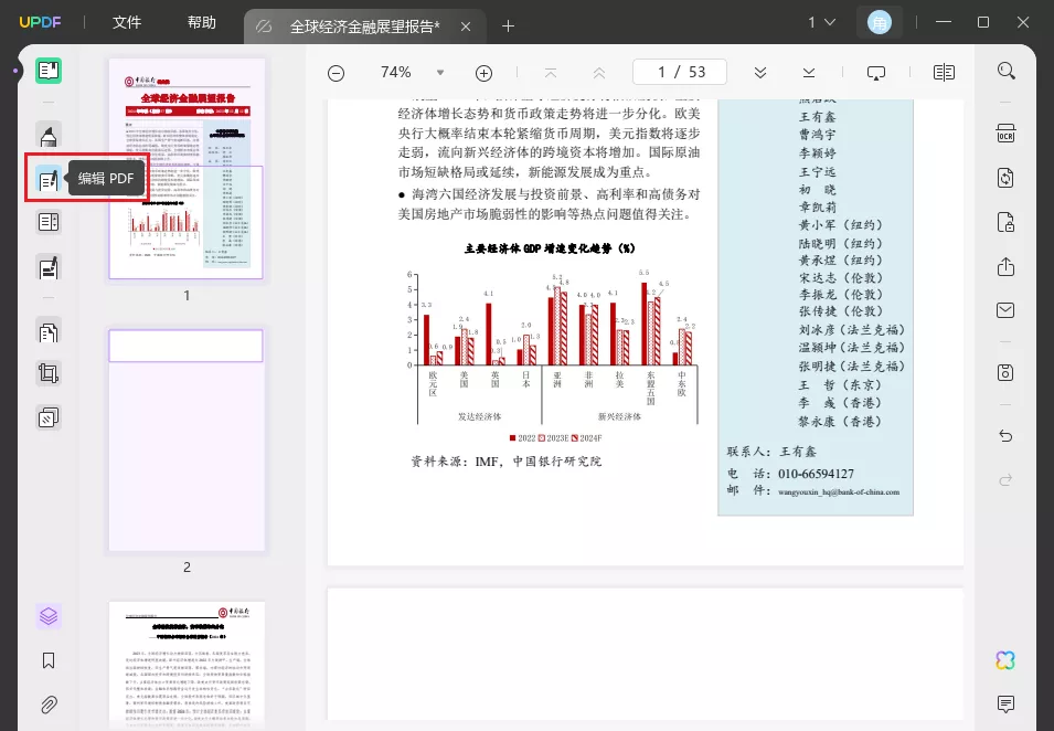 PDF编辑模式