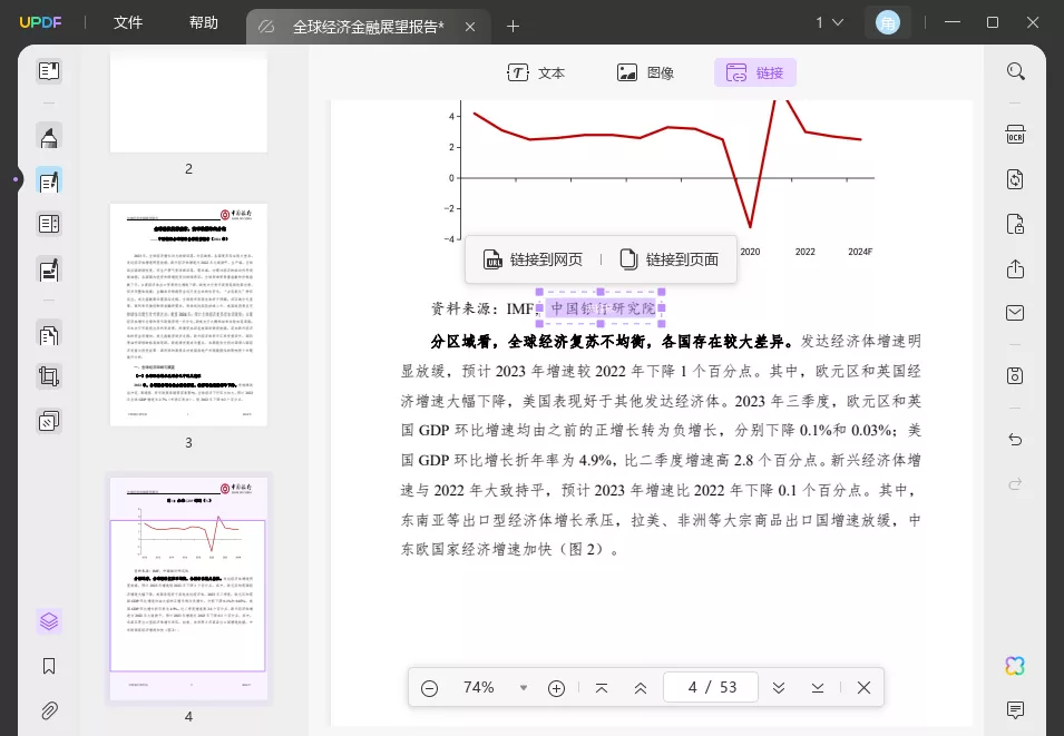 PDF文档插入超链接