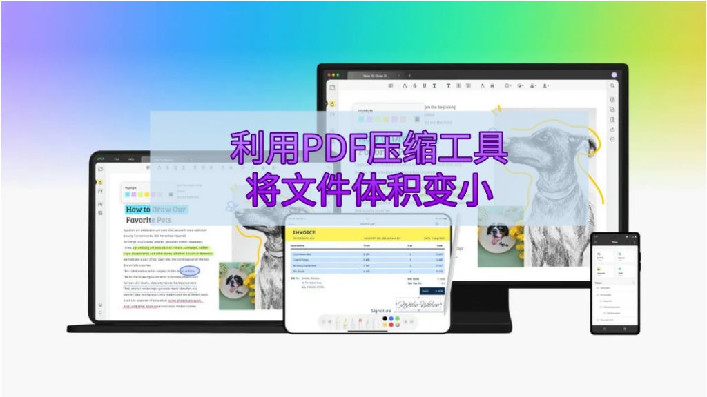 如何高效利用PDF压缩工具将文件体积变小？