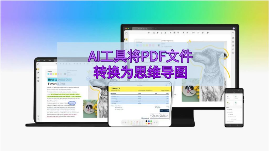 如何利用AI工具将PDF文件自动转换为思维导图？