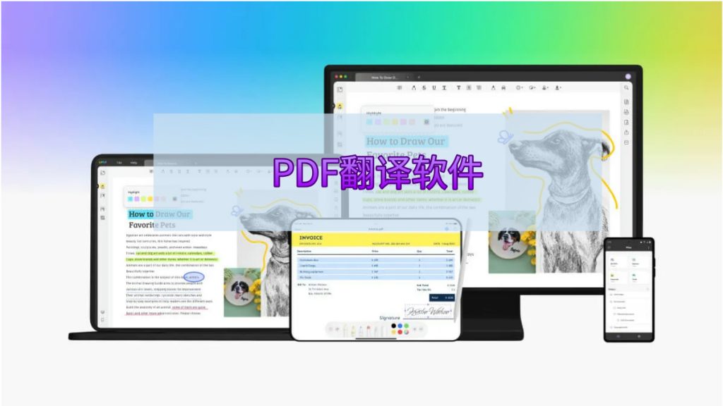 遇到看不懂的PDF文档怎么办？试试这款PDF翻译软件吧！