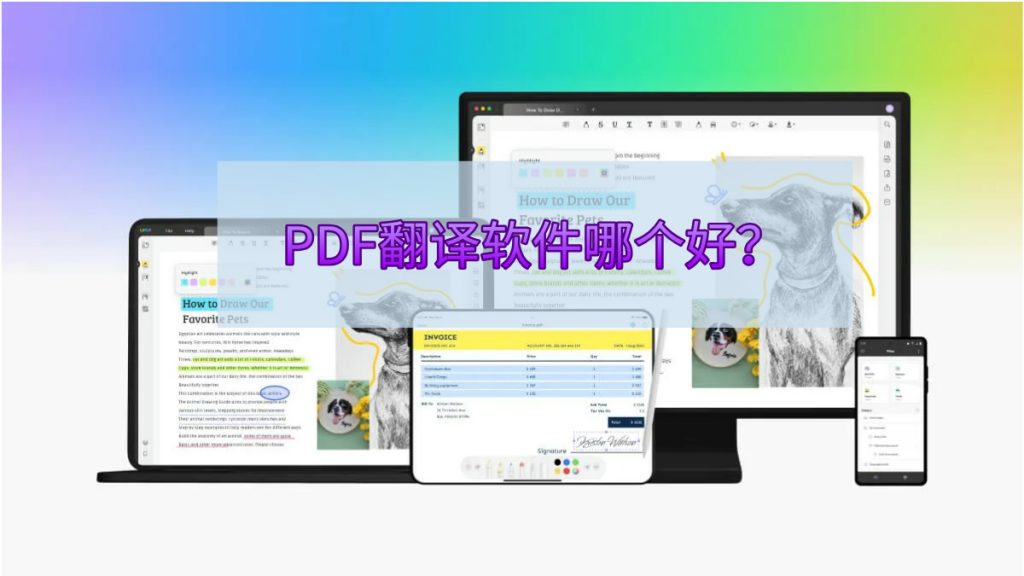 PDF翻译软件哪个比较好?高效阅读文献可以试试这些方法