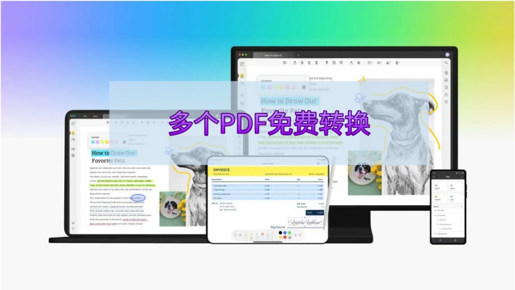 多少个PDF文件可以一次性免费转换格式？