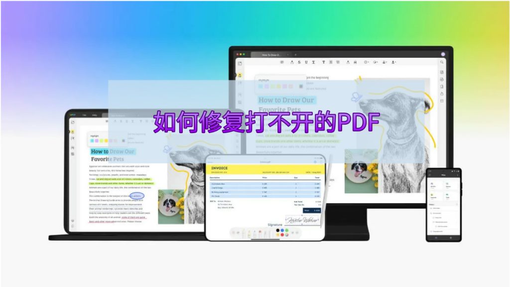 为什么PDF文件打不开，如何快速修复？