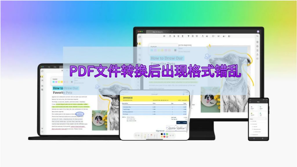 为什么PDF文件转换后会出现格式错乱？