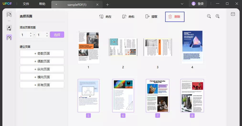 删除PDF页面的方法