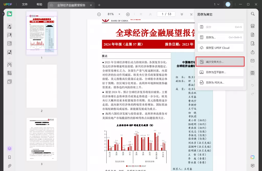 使用UPDF优化PDF文件