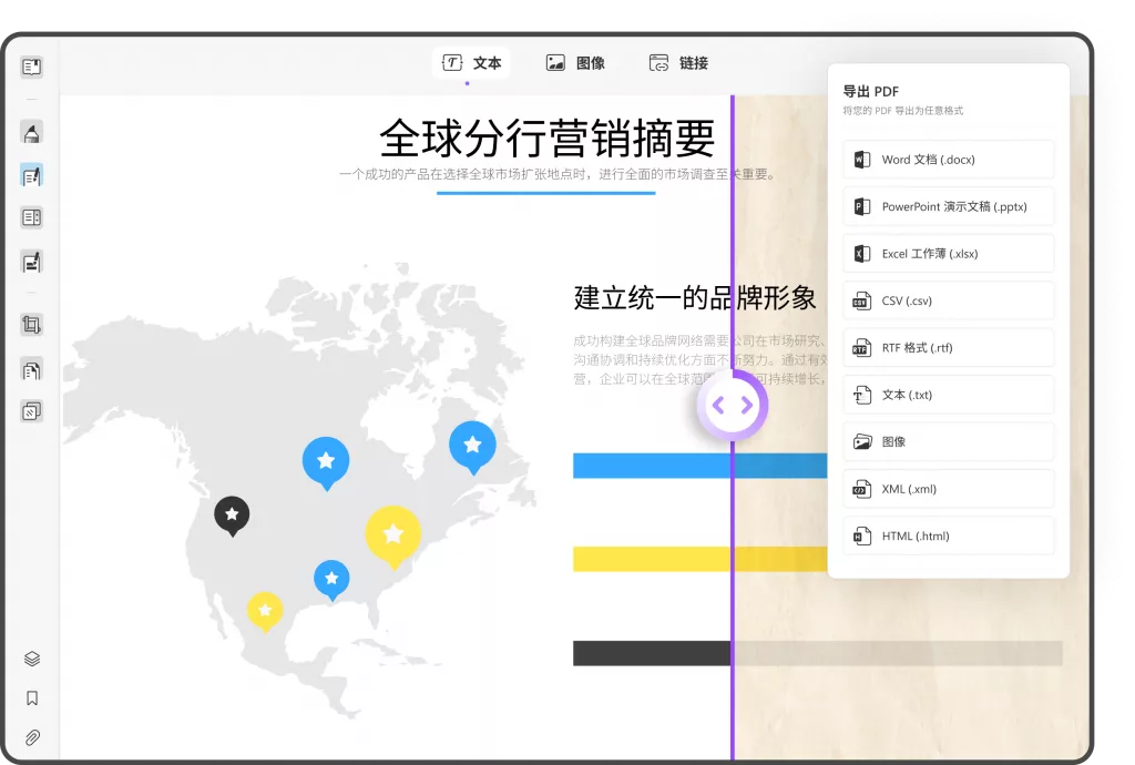 专业PDF编辑软件格式转换功能