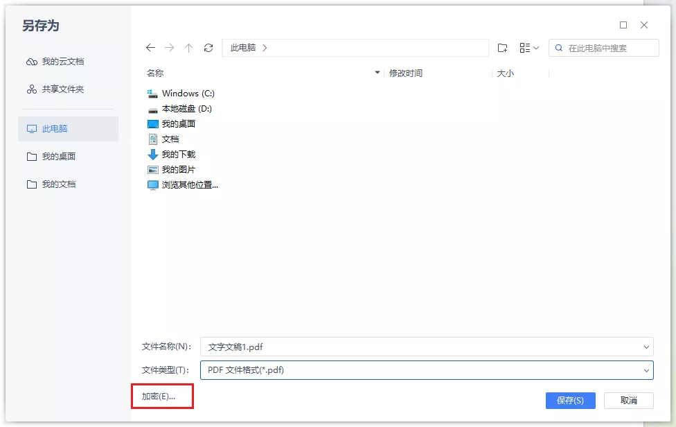 使用Office Word为PDF文件添加密码保护