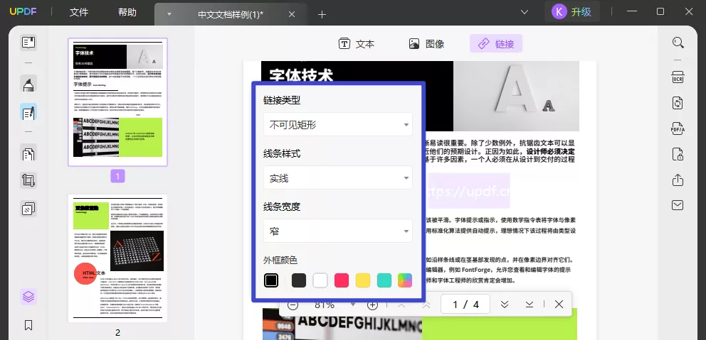 使用UPDF在PDF中编辑超链接