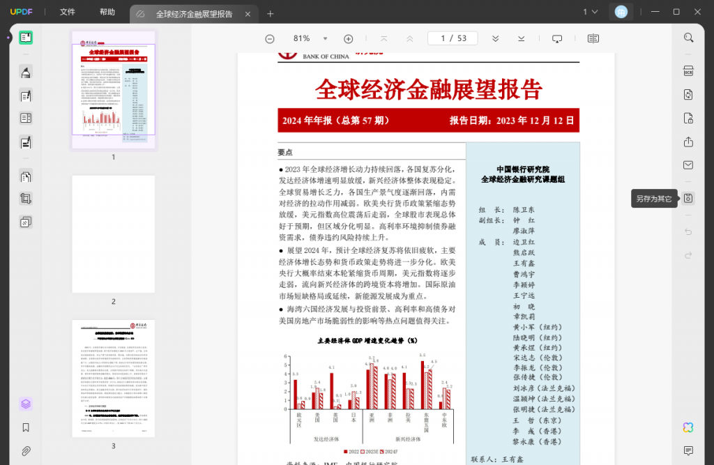 PDF文档另存为其它