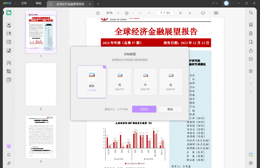 PDF文档压缩质量