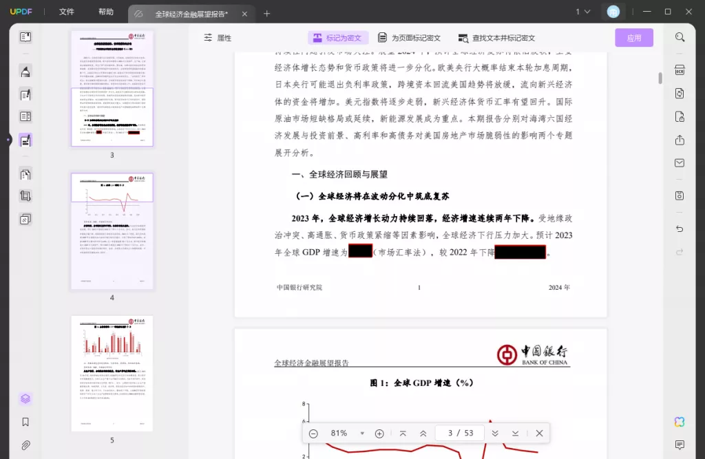 选择并标记敏感信息