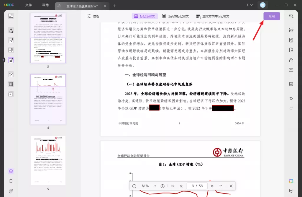 应用标记密文