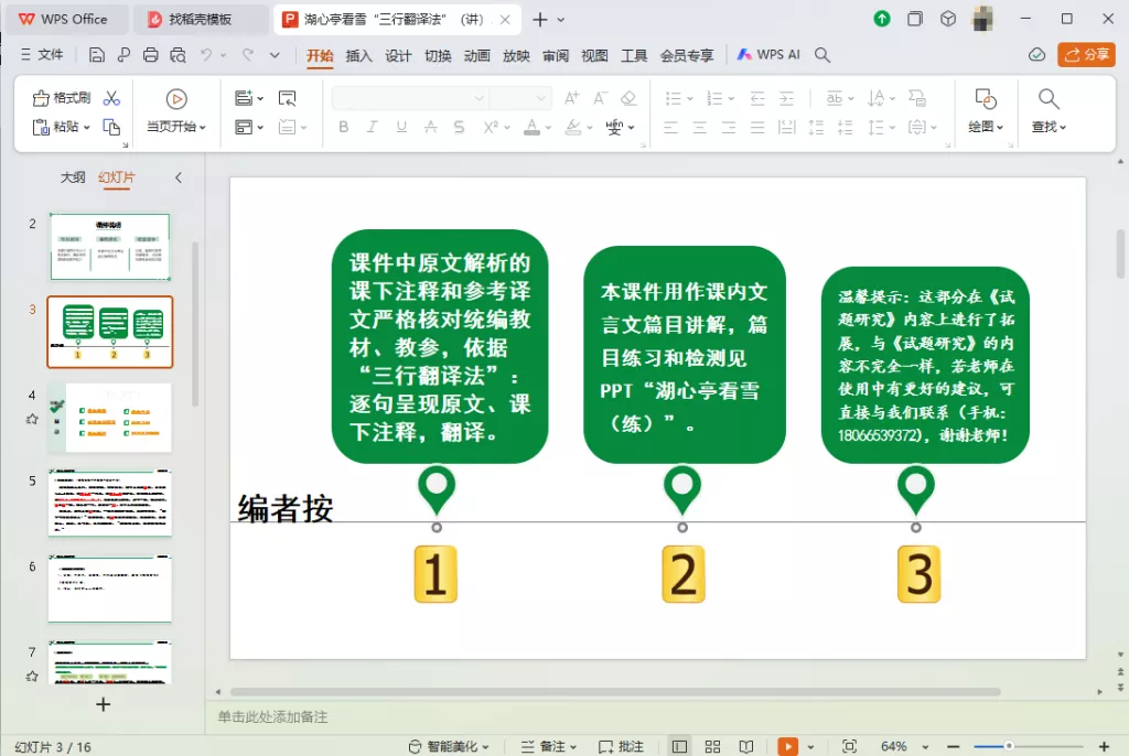 PDF转换为PPT内容模糊