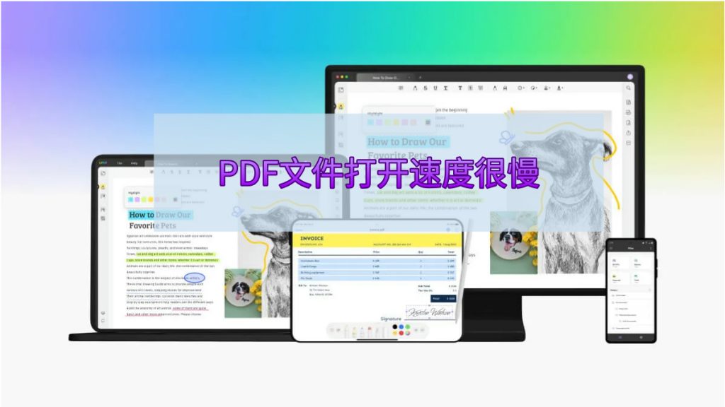 为什么PDF文件打开速度很慢？