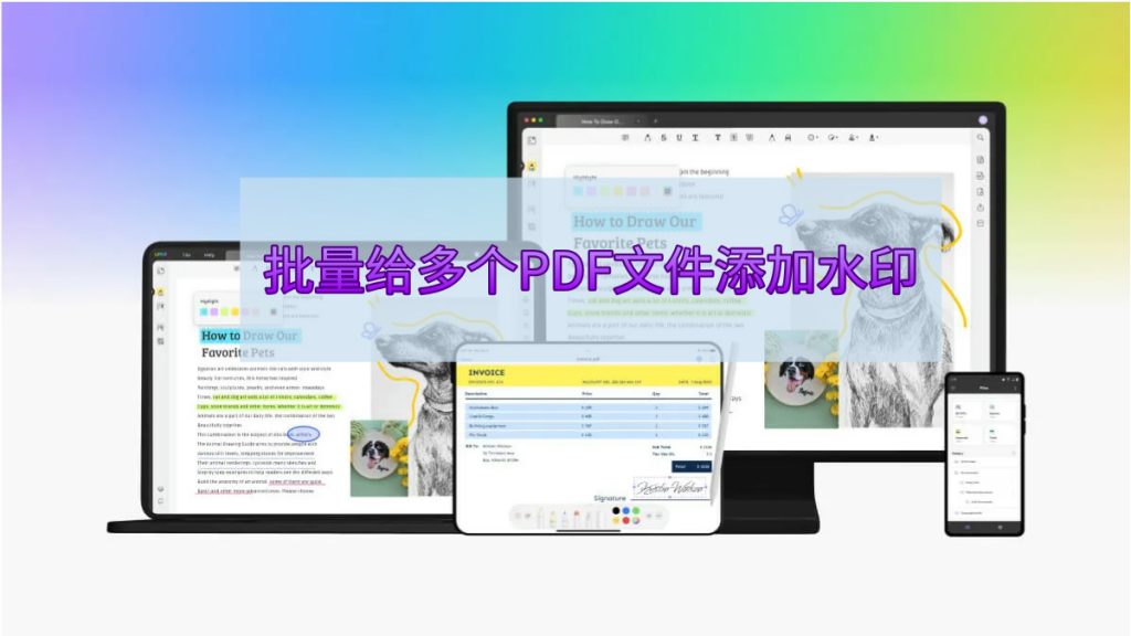 如何批量给多个PDF文件添加水印？