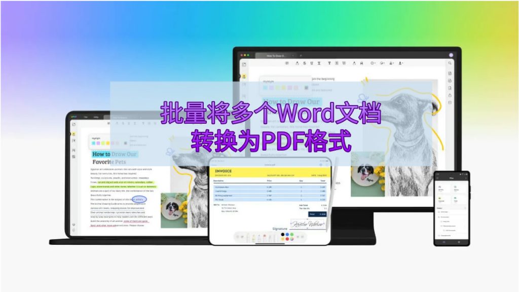 怎么批量将多个Word文档转换为PDF格式？