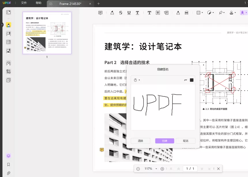 手动创建电子签名